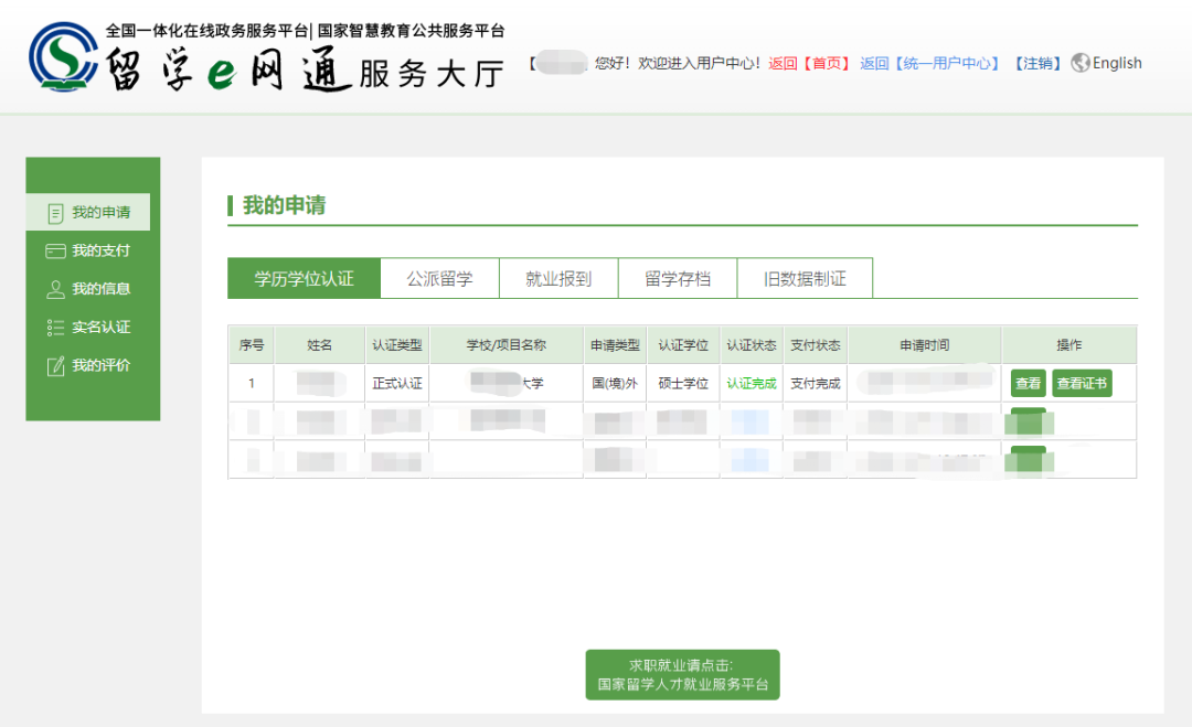 海外学历学位认证报告怎么查？