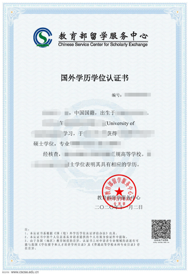 海外学历学位认证报告怎么查？
