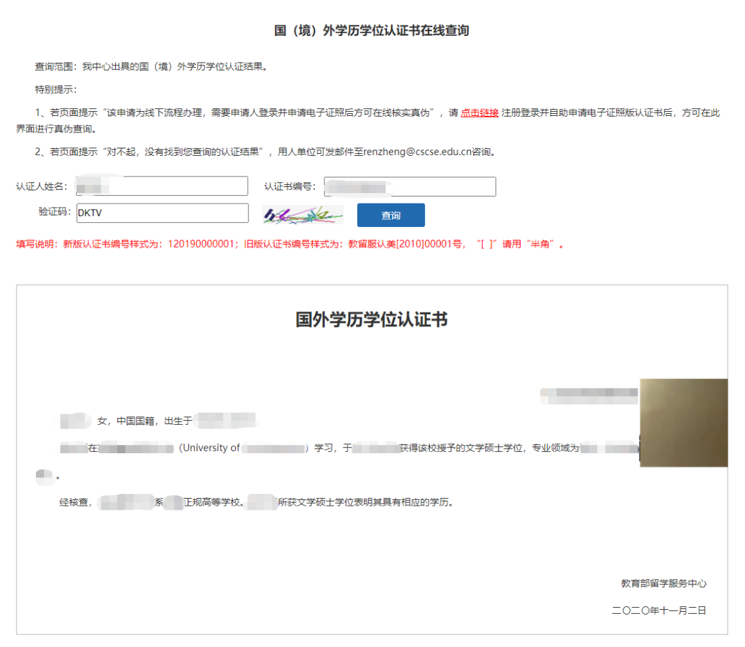 海外学历学位认证报告怎么查？