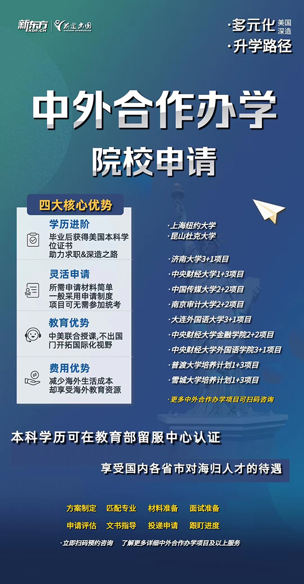 【留学指南】中外合作办学院校申请
