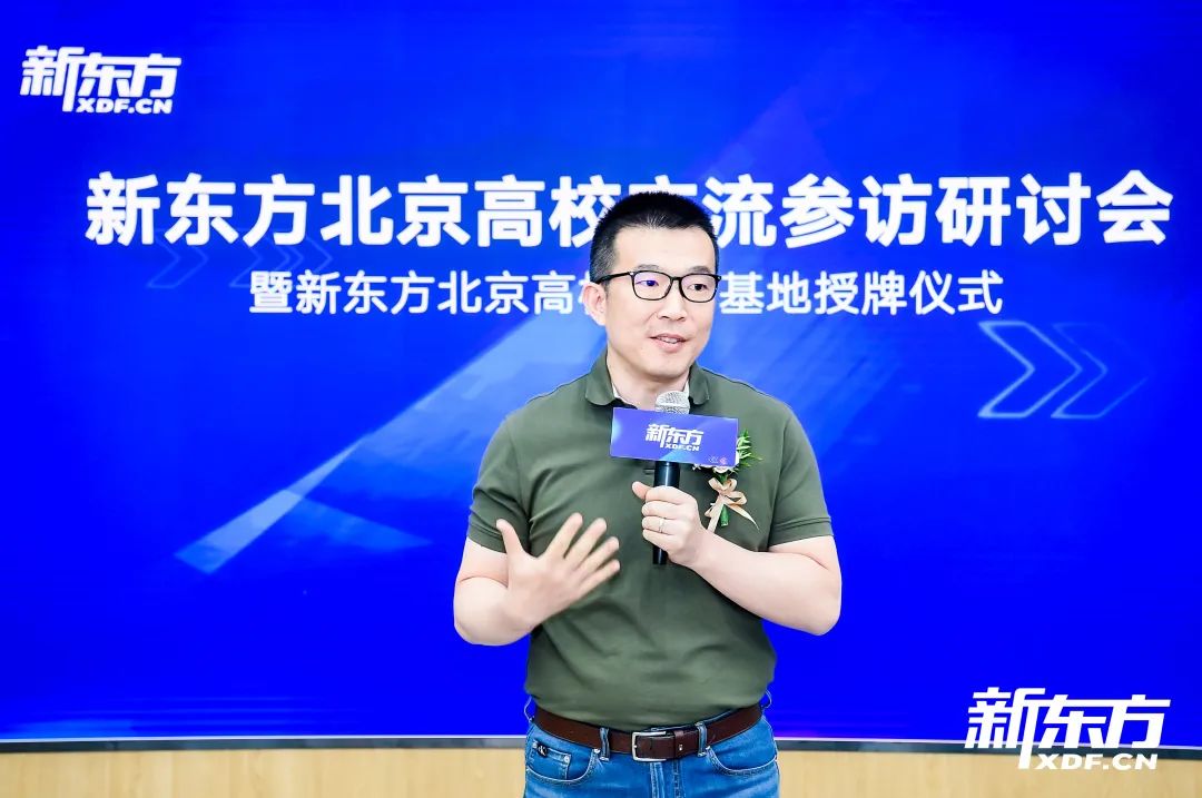 新东方北京高校交流参访研讨暨合作基地授牌仪式圆满成功! 新东方北京高校交流参访研讨暨合作基地授牌仪式圆满成功!