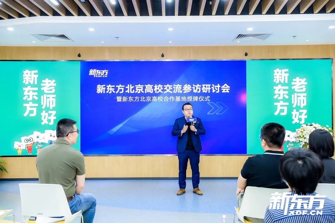 新东方北京高校交流参访研讨暨合作基地授牌仪式圆满成功! 新东方北京高校交流参访研讨暨合作基地授牌仪式圆满成功!