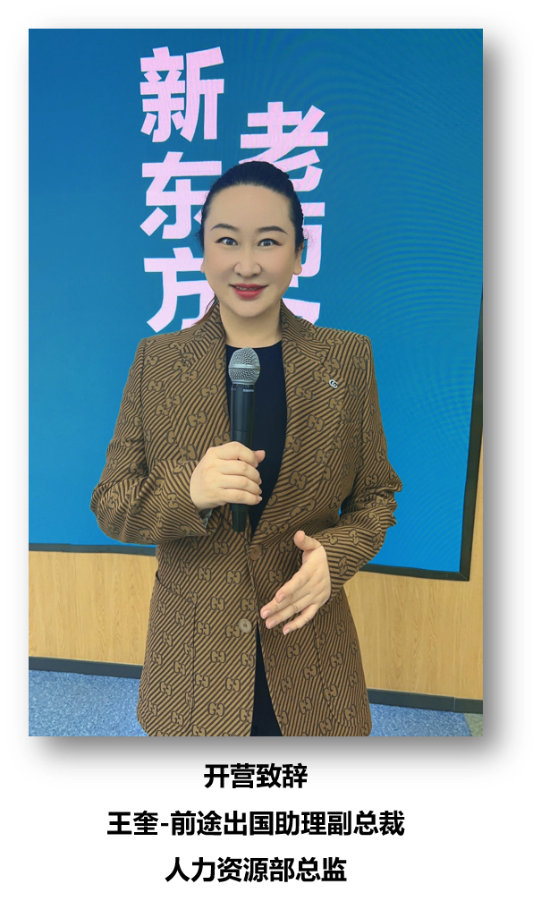 新东方前途出国2023财年第二期新员工成长特训营培训完美收官！