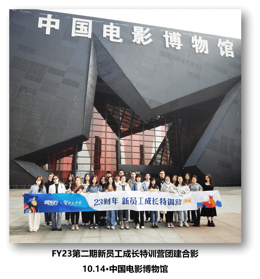 新东方前途出国2023财年第二期新员工成长特训营培训完美收官！
