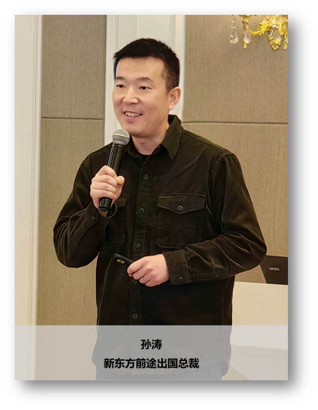 新东方前途出国总裁见面会-关键人才发展项目精彩回顾！