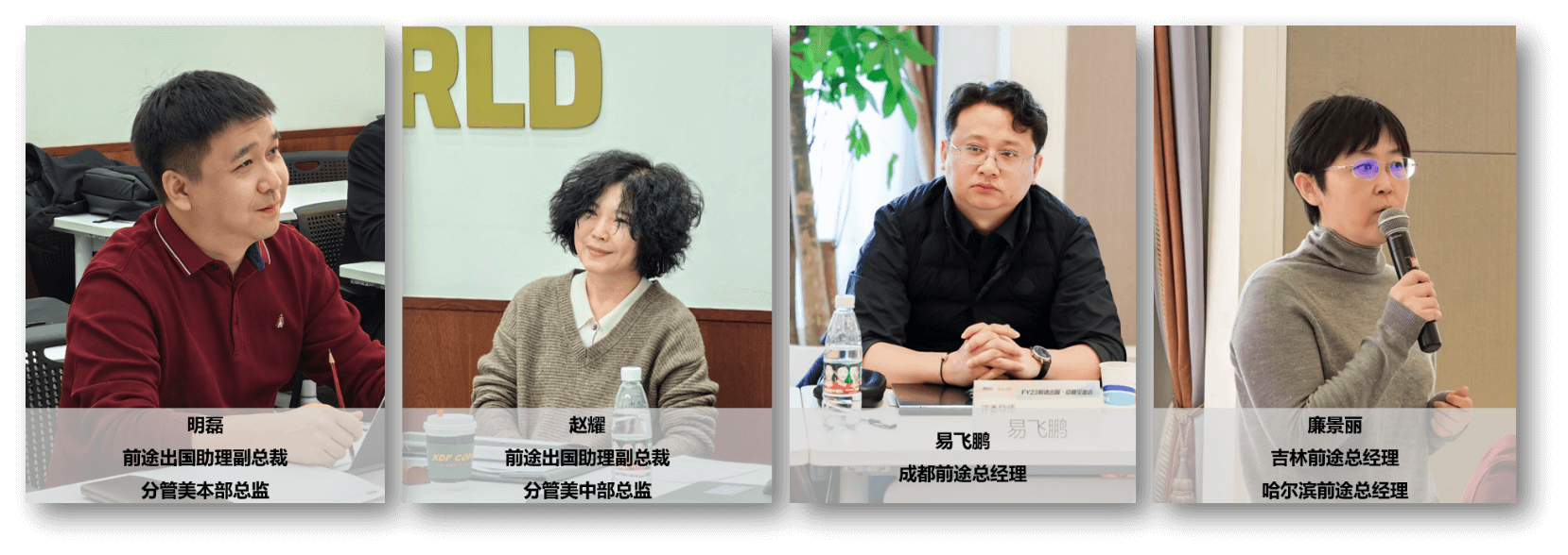 新东方前途出国总裁见面会-关键人才发展项目精彩回顾！