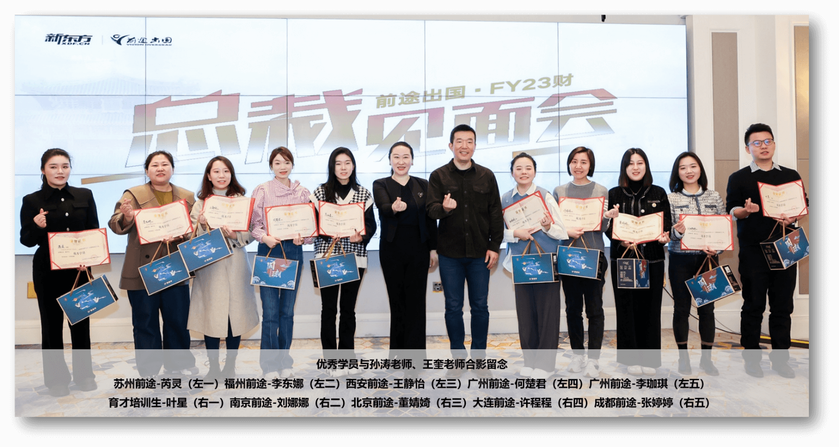 新东方前途出国总裁见面会-关键人才发展项目精彩回顾！