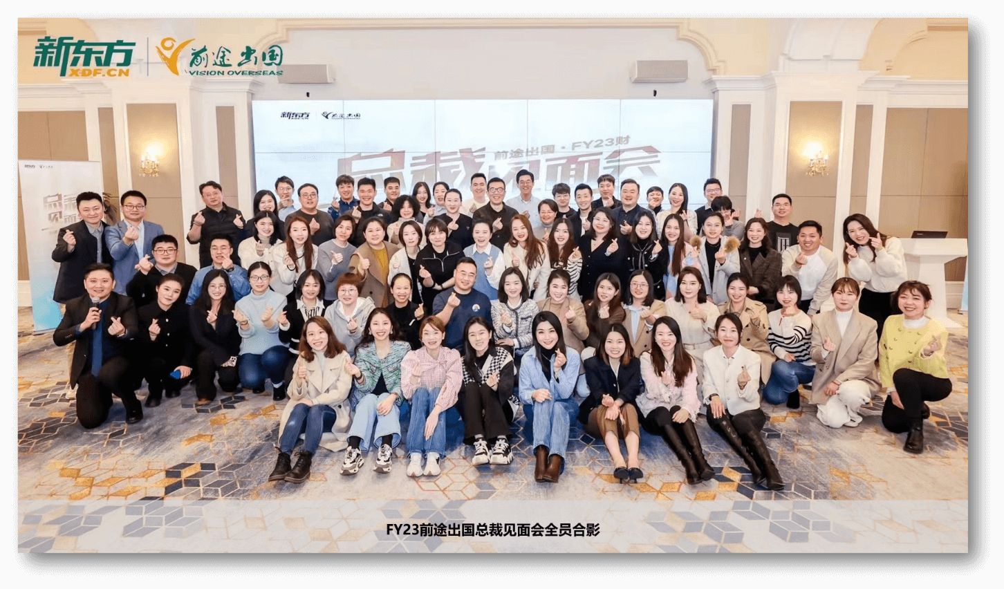 新东方前途出国总裁见面会-关键人才发展项目精彩回顾！