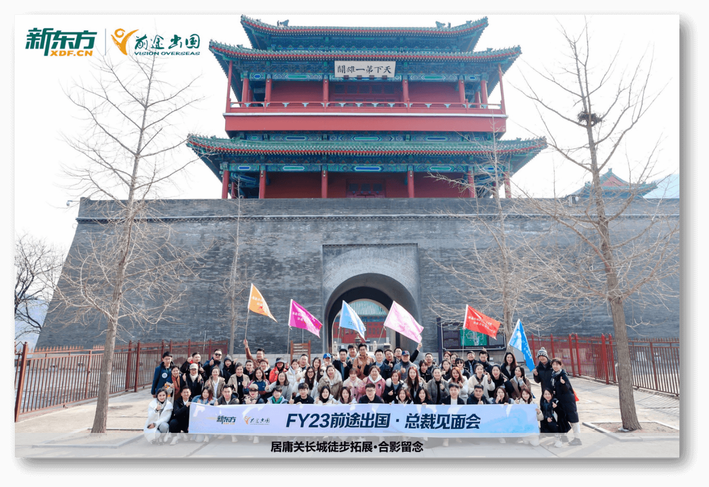 新东方前途出国总裁见面会-关键人才发展项目精彩回顾！