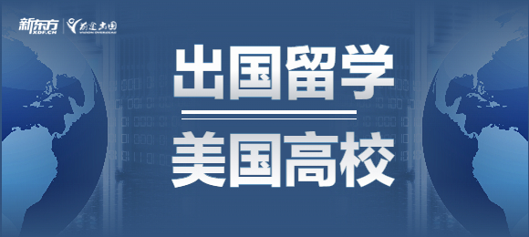 为了学生，美国高校们还能这么卷！