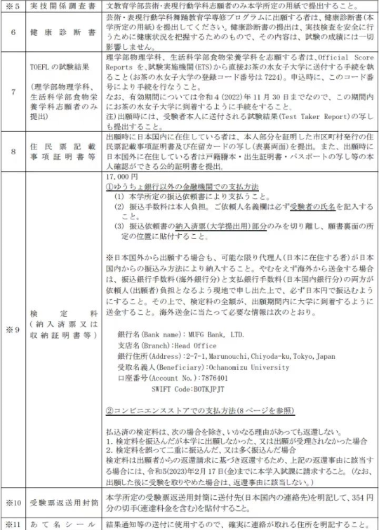 【选校指导】日本择校指南——御茶水女子大学