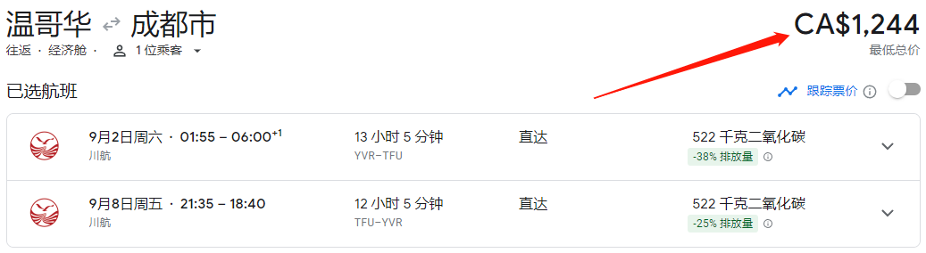 【好消息】加拿大直飞中国航班大降价,往返更便宜! 【好消息】加拿大直飞中国航班大降价,往返更便宜!