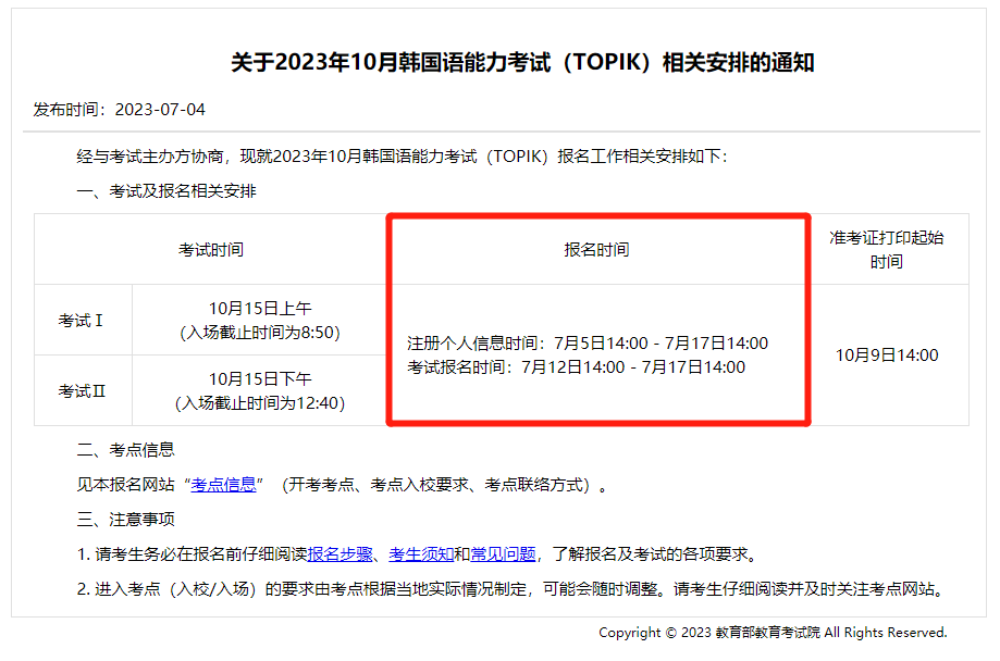 2023年10月TOPIK考试开始注册个人信息！