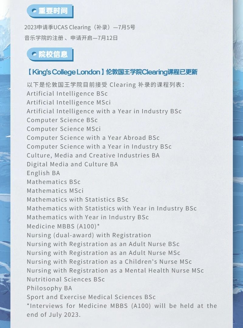 【注意】英本留学资讯：2023年Clearing课程介绍