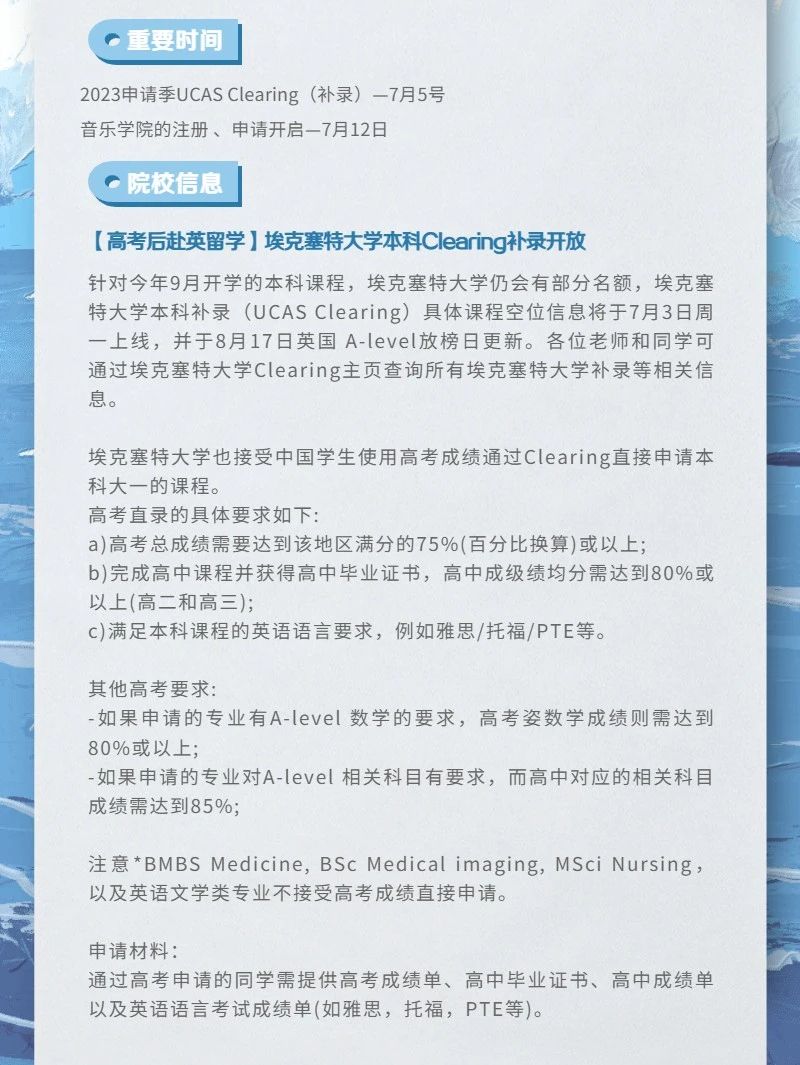 【注意】英本留学资讯：2023年Clearing课程介绍