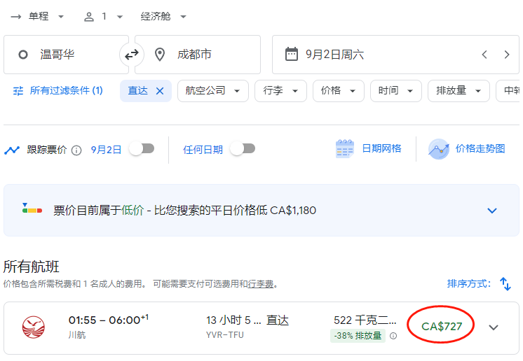 【好消息】加拿大直飞中国航班大降价,往返更便宜! 【好消息】加拿大直飞中国航班大降价,往返更便宜!