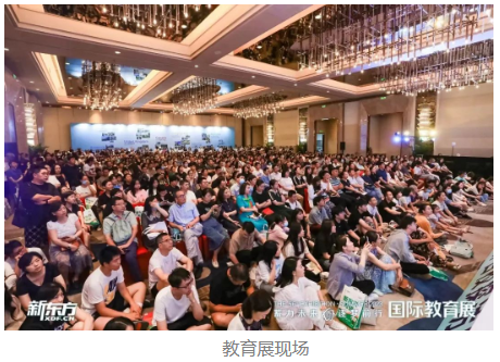 蓄力未来，逐梦前行|第56届新东方国际教育展完美收官！