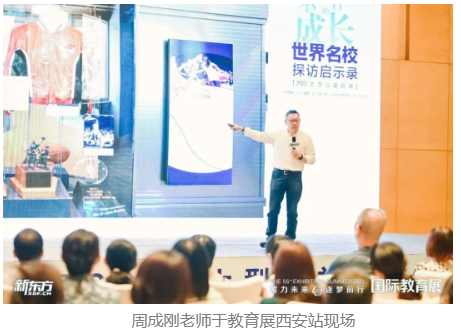蓄力未来，逐梦前行|第56届新东方国际教育展完美收官！