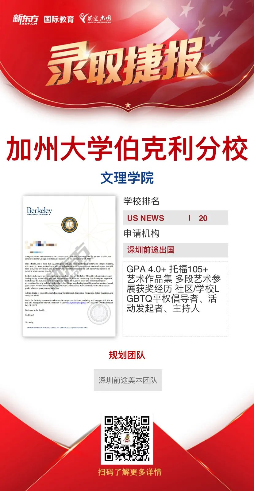 录取案例｜全美前20 UCB Offer来了 UC大满贯到手！