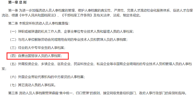 【留学攻略】出国留学后个人档案存放在哪里? 【留学攻略】出国留学后个人档案存放在哪里?