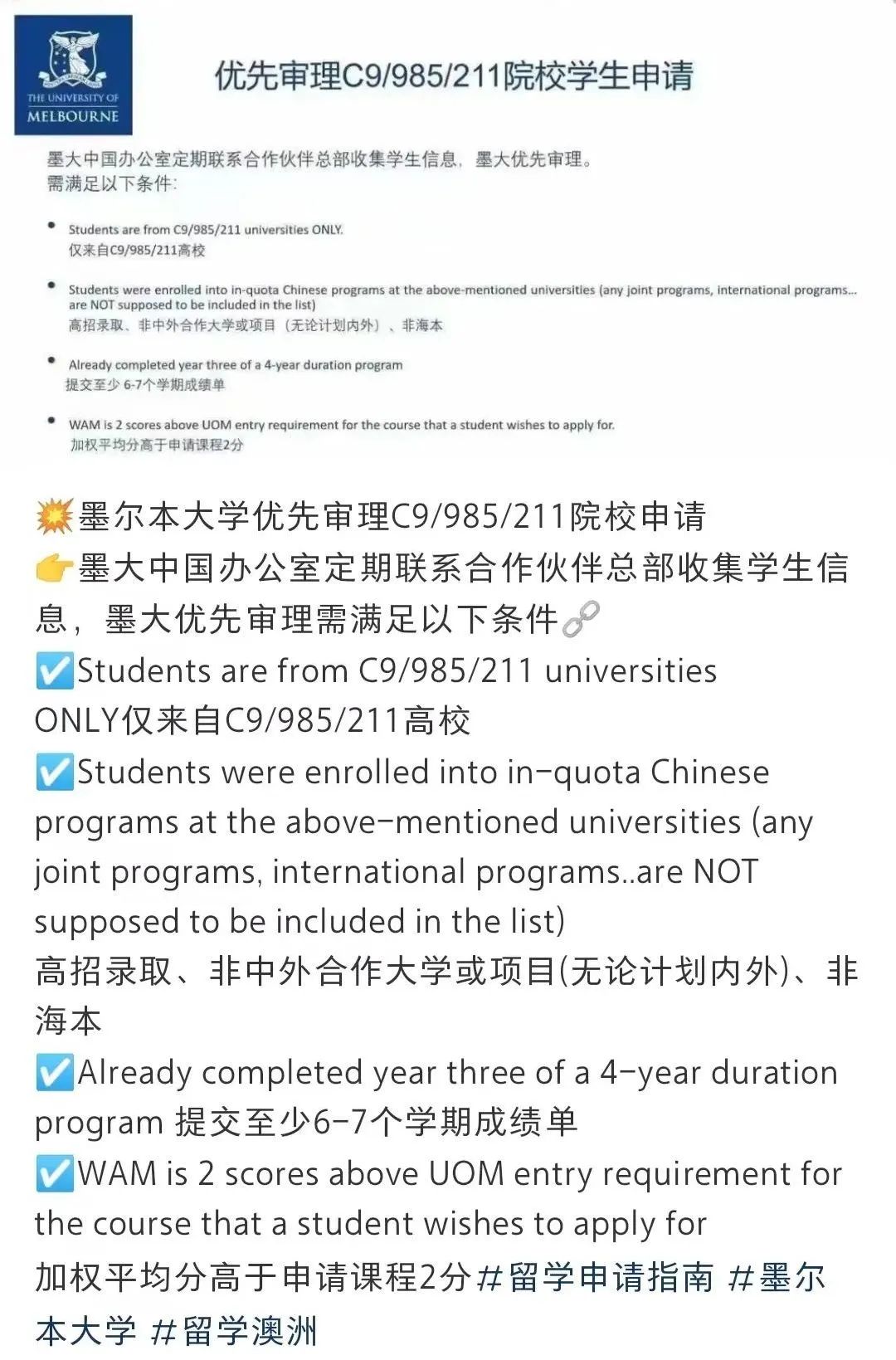【重磅】墨大不接受双非了?澳洲也要卷起来了? 【重磅】墨大不接受双非了?澳洲也要卷起来了?