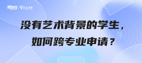 艺术留学的作品集常见要求是什么？