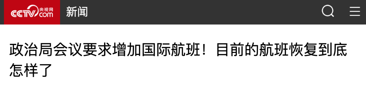 【留学资讯】重磅留学利好！中美航线有望实现爆发式复航