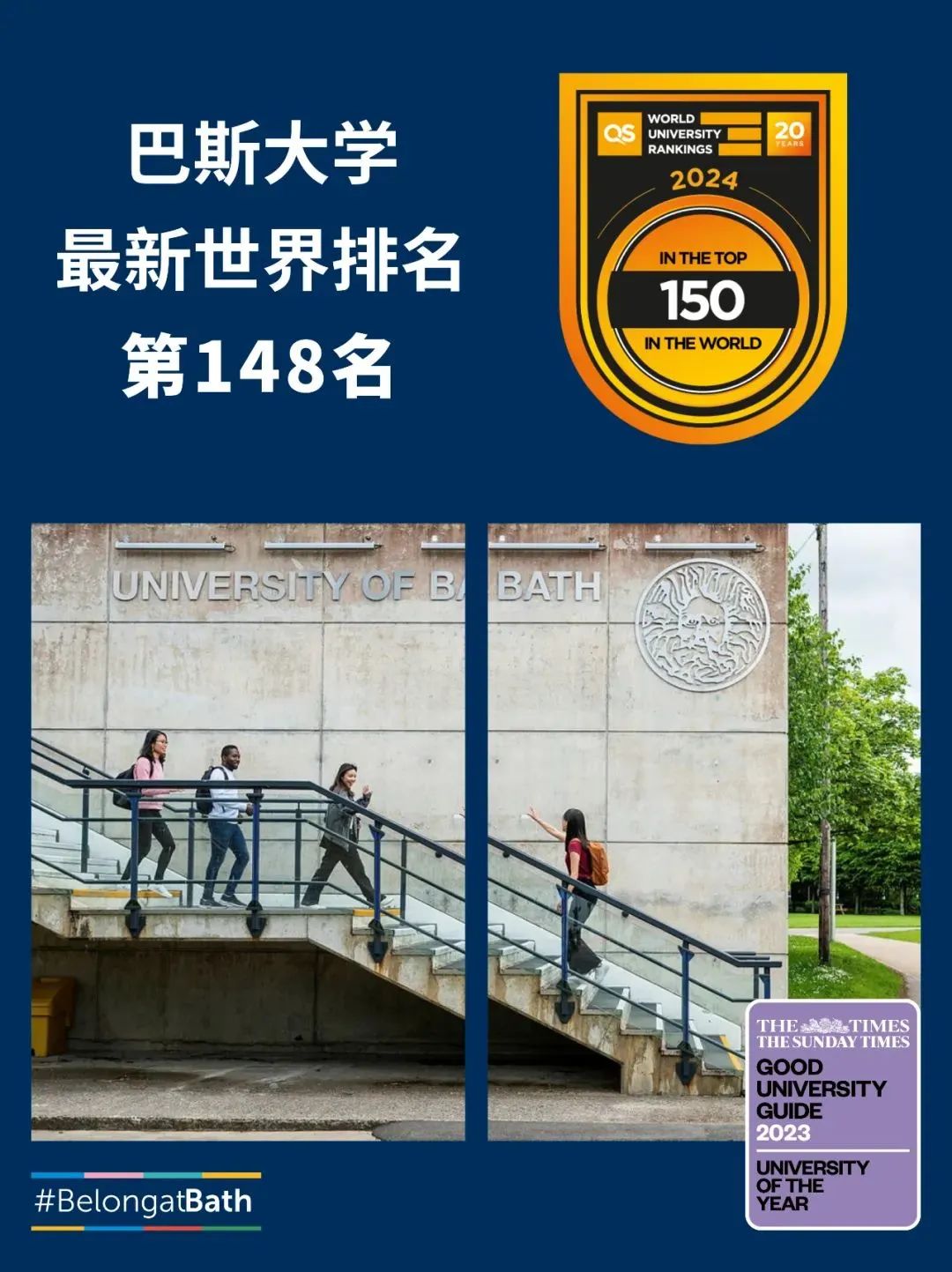 上升31名！QS 世界大学排名发布，巴斯大学位列世界148！