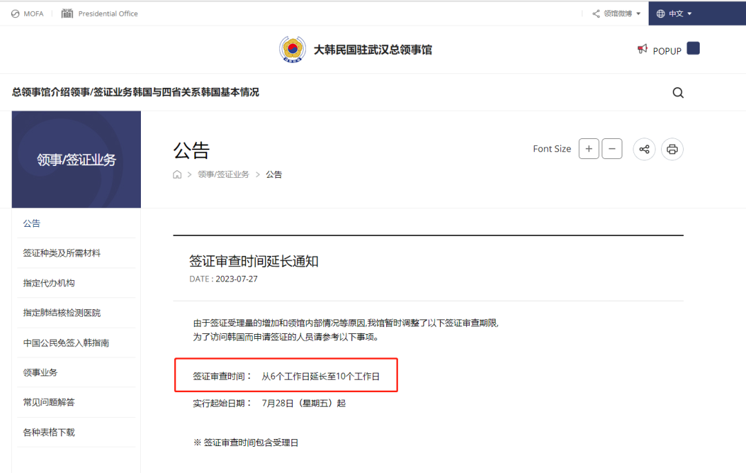 【留学资讯】韩国领事馆：签证审查时间延长至10个工作日！