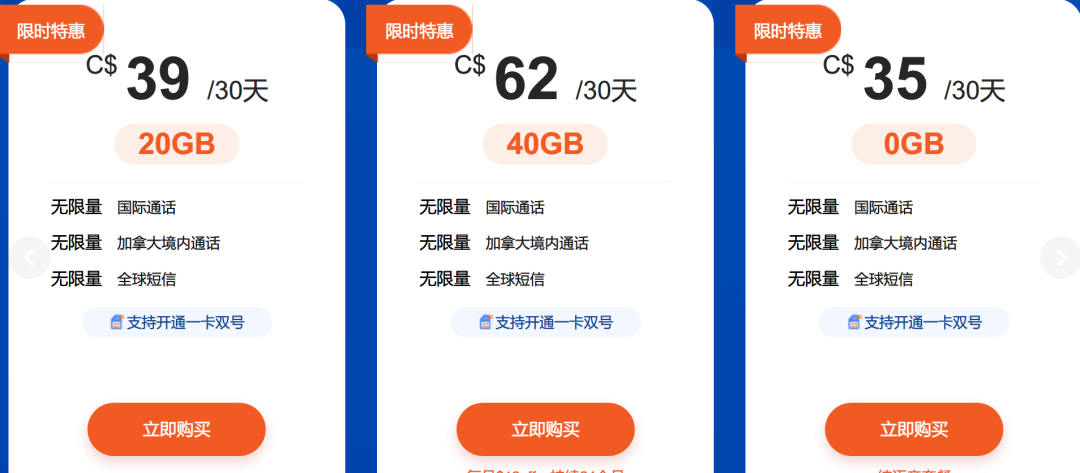 【留学干货】加拿大留学生活攻略: 电话卡选择建议