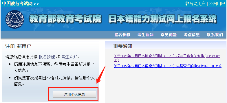 23年12月JLPT能力考将于8.15开放报名注册！