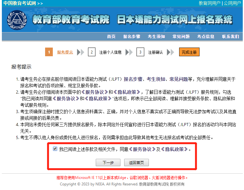 23年12月JLPT能力考将于8.15开放报名注册！