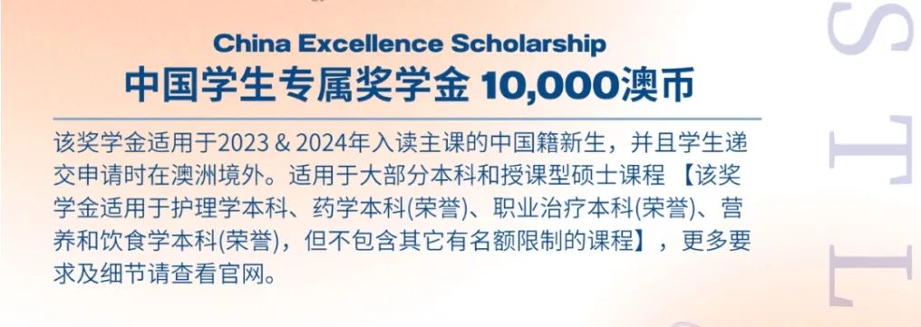 【利好】悉尼科技大学中国学生专属奖学金介绍 【利好】悉尼科技大学中国学生专有奖学金介绍