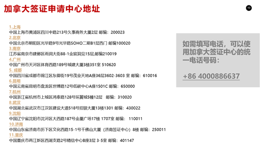 【留学干货】收到加拿大签证中心贴签通知后该怎么做？