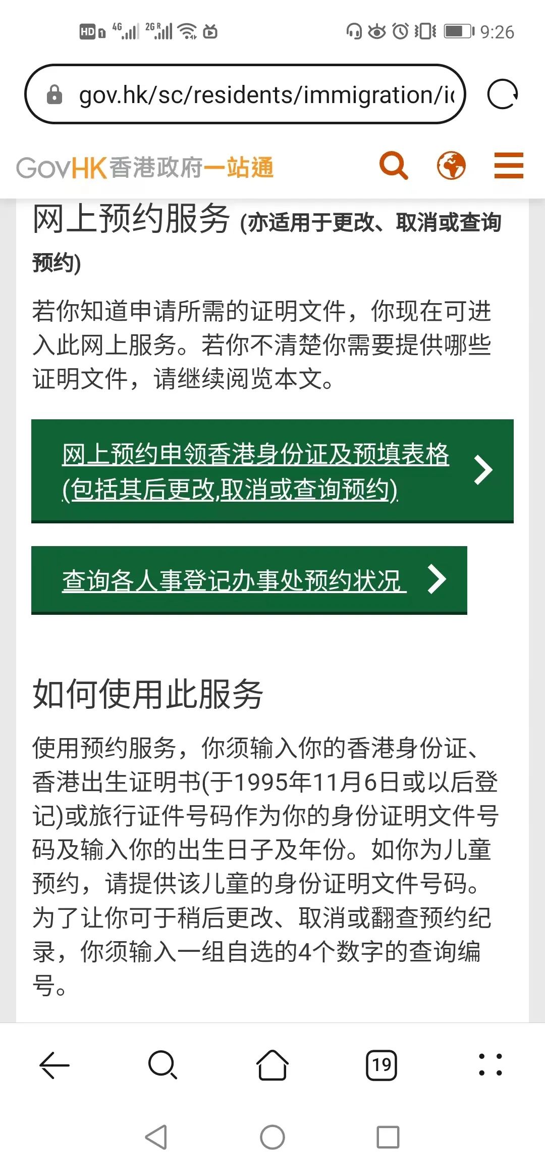 香港身份证申办流程及注意事项
