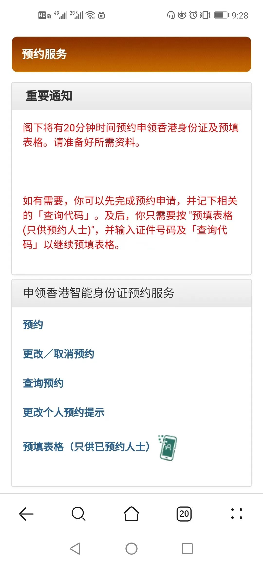 香港身份证申办流程及注意事项