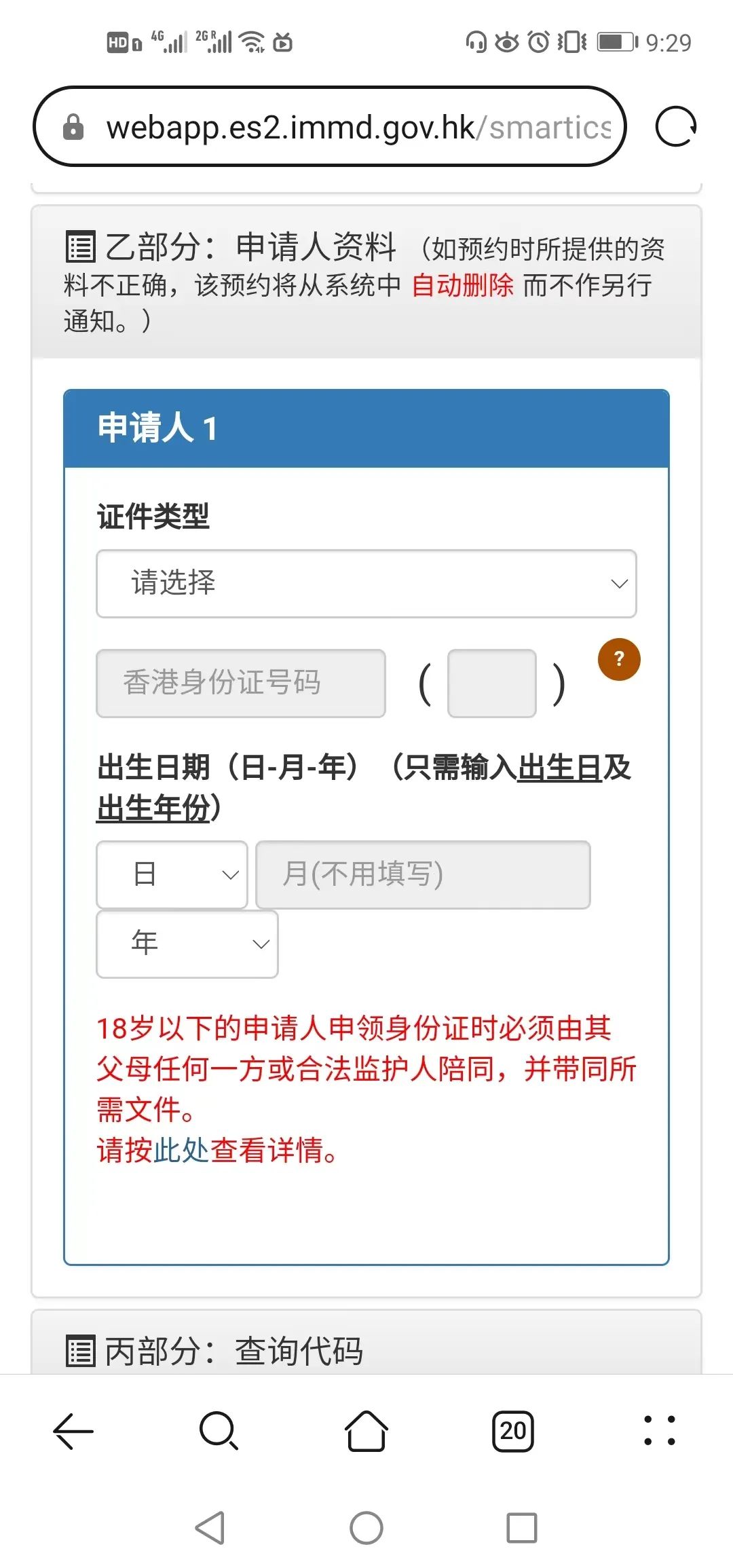 香港身份证申办流程及注意事项