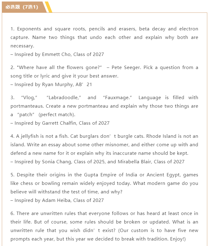 【下篇】藤校附加essay有变！盘点值得关注的变化！