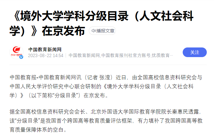 【突发】中国突然官宣海外大学榜单!QS“失效”? 【突发】中国突然官宣海外大学榜单!QS“失效”?