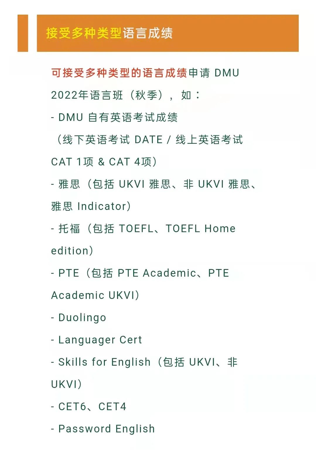 【盘点】可以接受四六级成绩的留学院校！