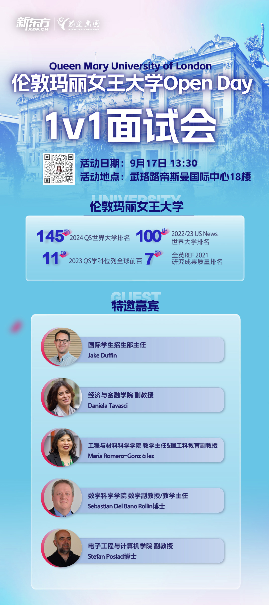 9.17|伦敦玛丽女王大学 open day 1V1面试会