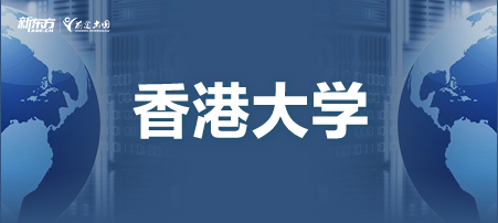 香港大学怎么样？