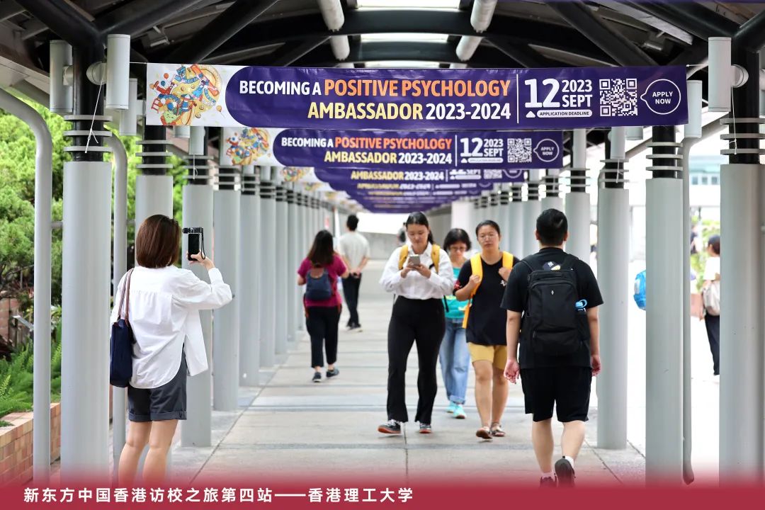 新东方中国香港访校之旅第四站：走进港理工，拥抱科技感