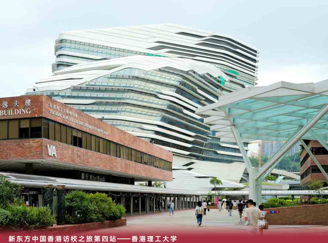 新东方中国香港访校之旅第四站:走进港理工,拥抱科技感