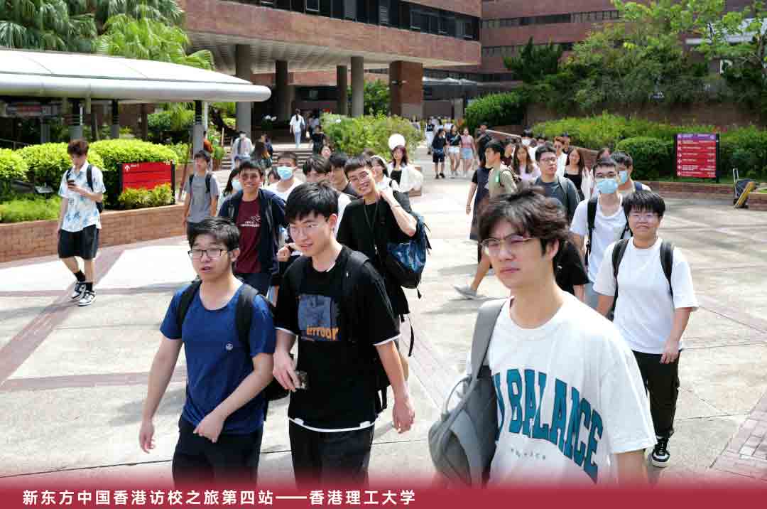 新东方中国香港访校之旅第四站:走进港理工,拥抱科技感