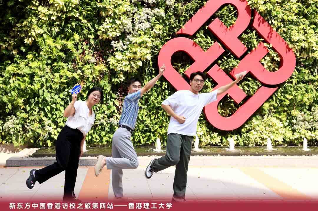 新东方中国香港访校之旅第四站:走进港理工,拥抱科技感