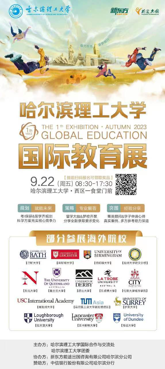 哈尔滨理工大学国际教育展