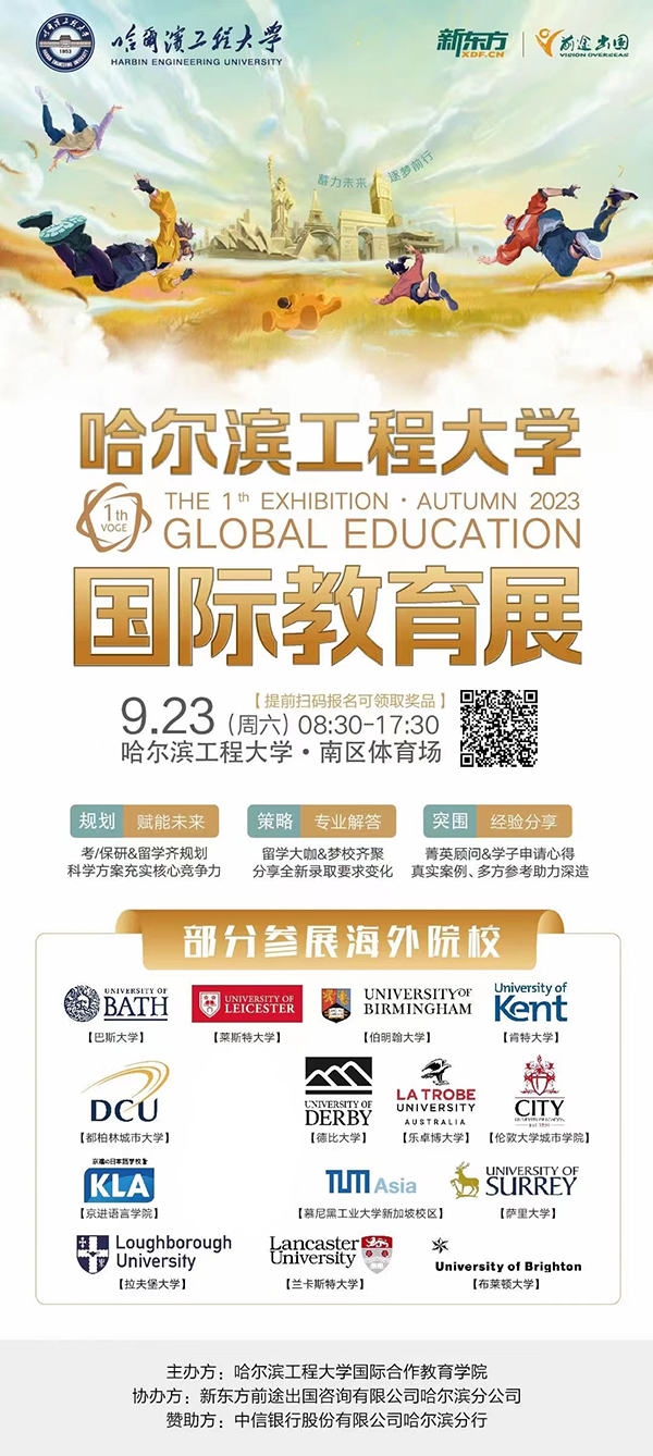 哈尔滨工程大学国际教育展