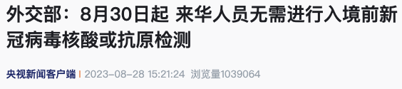 【留学资讯】重磅!中国外交部宣布重要赴华新规! 【留学资讯】重磅!中国外交部宣布重要赴华新规!