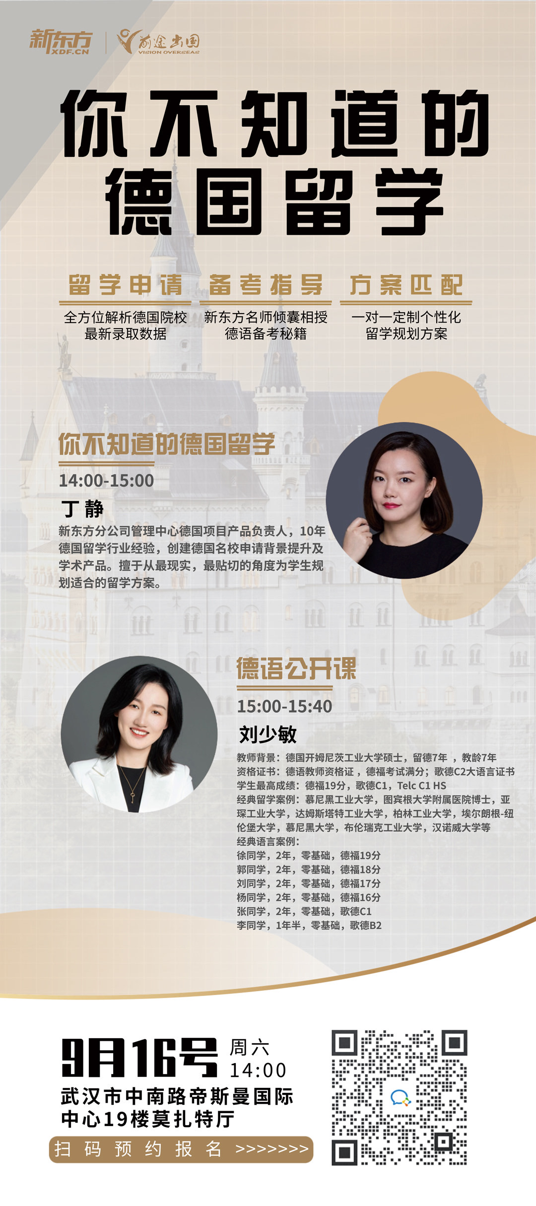 9.16|你不知道的德国留学